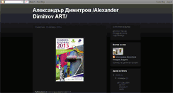 Desktop Screenshot of alexanderdimitrovart.blogspot.com
