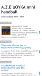 Mobile Screenshot of doukas-handballmini.blogspot.com