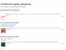 Tablet Screenshot of antiviotiko.blogspot.com
