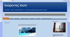 Desktop Screenshot of kourentas-tours.blogspot.com
