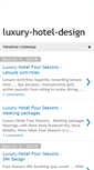 Mobile Screenshot of luxury-hotel-design.blogspot.com