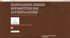 Desktop Screenshot of enosi-keramiston-aggeioplaston.blogspot.com