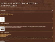 Tablet Screenshot of enosi-keramiston-aggeioplaston.blogspot.com