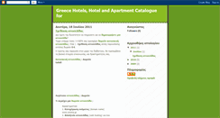 Desktop Screenshot of greek-hotel-catalogue.blogspot.com