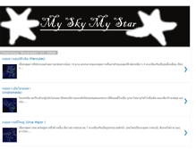 Tablet Screenshot of myskymystar.blogspot.com