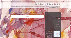 Desktop Screenshot of niaz-shop.blogspot.com