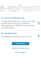 Mobile Screenshot of e-epitheorisi.blogspot.com