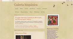 Desktop Screenshot of galeria-hispanica.blogspot.com