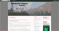 Desktop Screenshot of anarxikoiaigaleo.blogspot.com