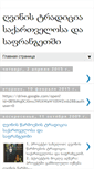 Mobile Screenshot of georgian-wines.blogspot.com