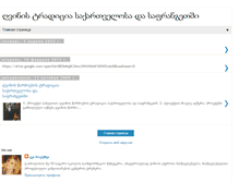 Tablet Screenshot of georgian-wines.blogspot.com