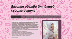 Desktop Screenshot of odevaemdetok.blogspot.com