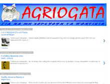 Tablet Screenshot of agriogata.blogspot.com