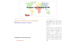 Desktop Screenshot of gyrostoukosmou.blogspot.com