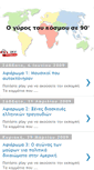 Mobile Screenshot of gyrostoukosmou.blogspot.com