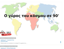 Tablet Screenshot of gyrostoukosmou.blogspot.com