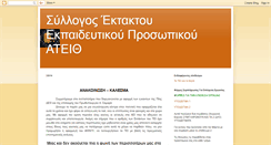 Desktop Screenshot of ektaktoi-teithe.blogspot.com