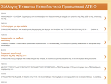 Tablet Screenshot of ektaktoi-teithe.blogspot.com