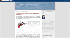 Desktop Screenshot of enassyngoinoniologos.blogspot.com