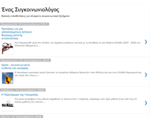 Tablet Screenshot of enassyngoinoniologos.blogspot.com