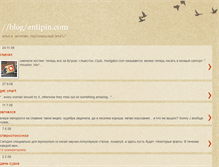 Tablet Screenshot of antipin.blogspot.com