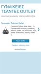 Mobile Screenshot of gynaikeiestsantesoutlet.blogspot.com
