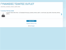 Tablet Screenshot of gynaikeiestsantesoutlet.blogspot.com