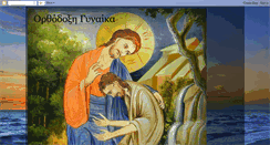 Desktop Screenshot of orthodoxigynaika.blogspot.com