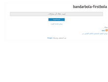 Tablet Screenshot of bandarbola-firstbola.blogspot.com