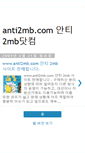 Mobile Screenshot of anti2mb1.blogspot.com