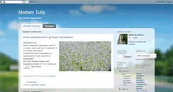 Desktop Screenshot of madamtulip.blogspot.com