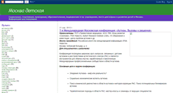 Desktop Screenshot of moscowchildrens.blogspot.com