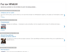 Tablet Screenshot of iraklis-blog.blogspot.com