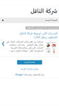 Mobile Screenshot of elnaqel.blogspot.com