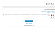 Tablet Screenshot of elnaqel.blogspot.com