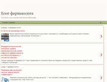 Tablet Screenshot of pharmacology-news.blogspot.com