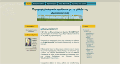 Desktop Screenshot of dimotikodel-diagonismos2010.blogspot.com