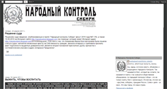 Desktop Screenshot of narodcontrol.blogspot.com