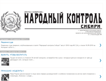 Tablet Screenshot of narodcontrol.blogspot.com