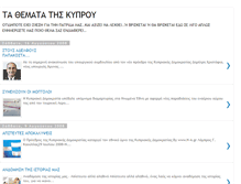 Tablet Screenshot of cyprusthemes.blogspot.com