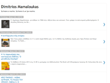Tablet Screenshot of mamaloukas.blogspot.com