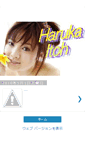 Mobile Screenshot of haruka-itoh.blogspot.com