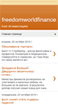 Mobile Screenshot of freedomworldfinance.blogspot.com