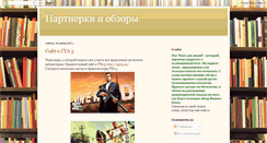 Desktop Screenshot of partobzor.blogspot.com