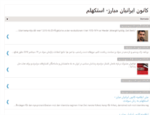 Tablet Screenshot of iranianemobarez.blogspot.com