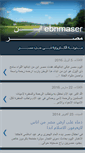Mobile Screenshot of ebnmaser.blogspot.com