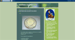 Desktop Screenshot of ellinikikouzina.blogspot.com