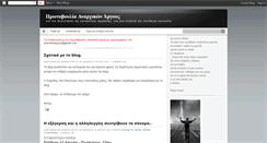 Desktop Screenshot of anarxikoiargous.blogspot.com