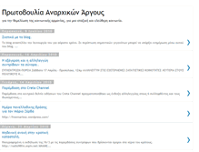 Tablet Screenshot of anarxikoiargous.blogspot.com