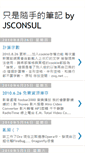 Mobile Screenshot of jsconsul.blogspot.com